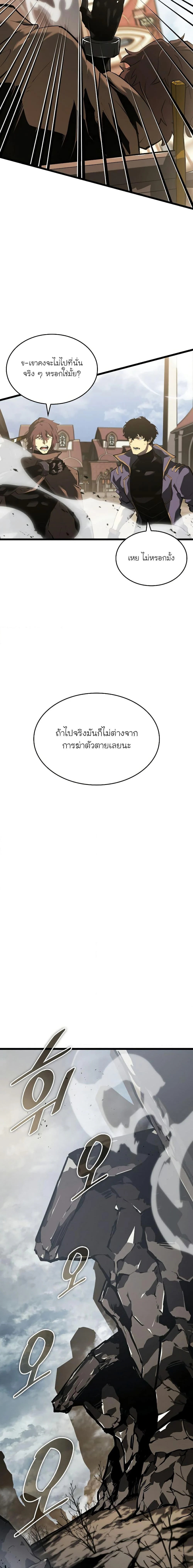 Return of the SSS-Class Ranker ตอนที่ 66 page 8