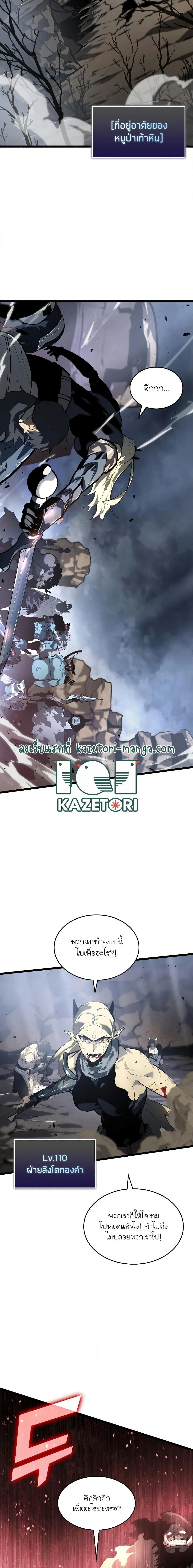 Return of the SSS-Class Ranker ตอนที่ 66 page 9