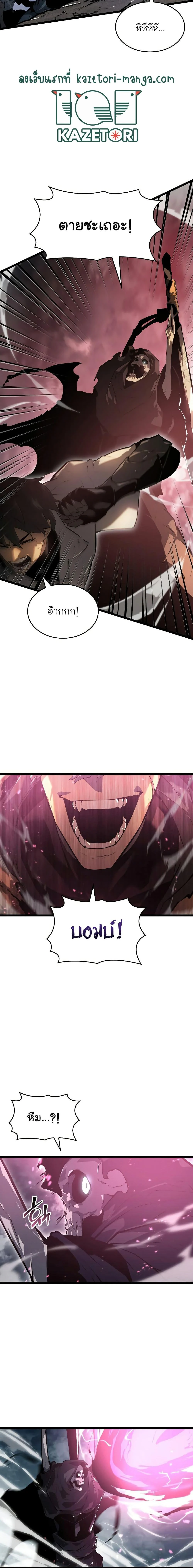 Return of the SSS-Class Ranker ตอนที่ 66 page 11