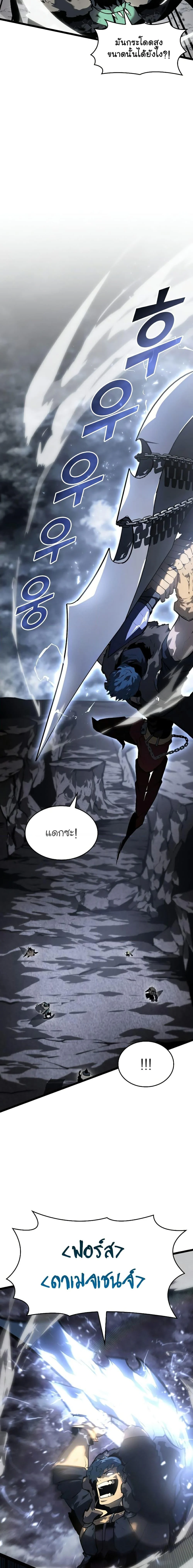 Return of the SSS-Class Ranker ตอนที่ 66 page 16