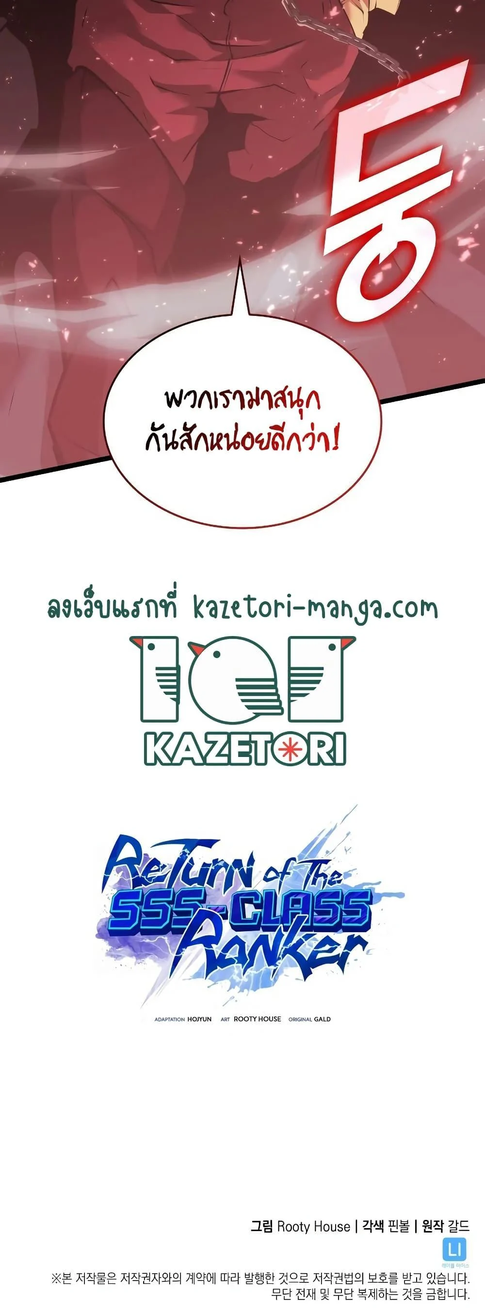 Return of the SSS-Class Ranker ตอนที่ 66 page 19