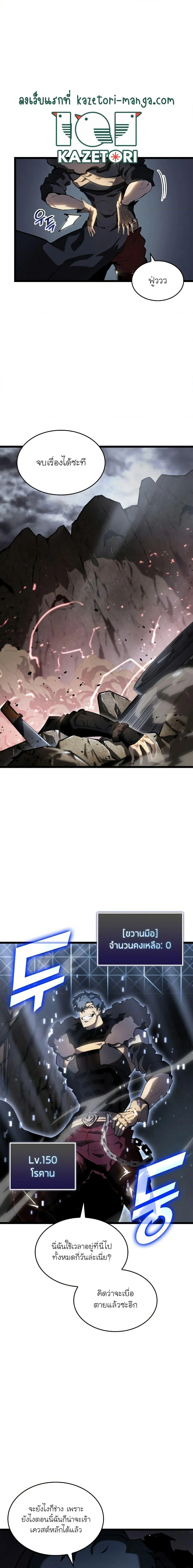 Return of the SSS-Class Ranker ตอนที่ 67 page 0