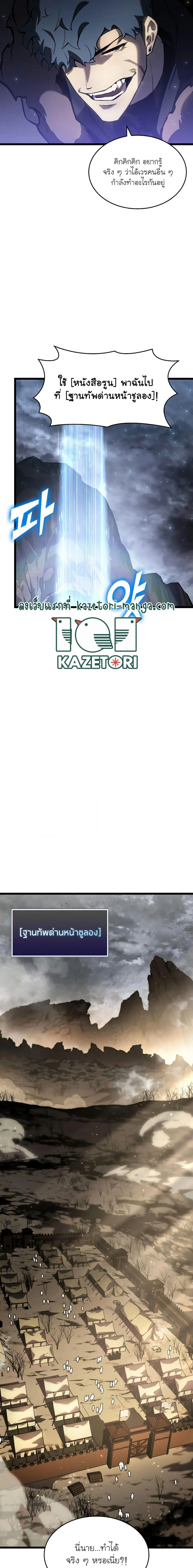 Return of the SSS-Class Ranker ตอนที่ 67 page 1