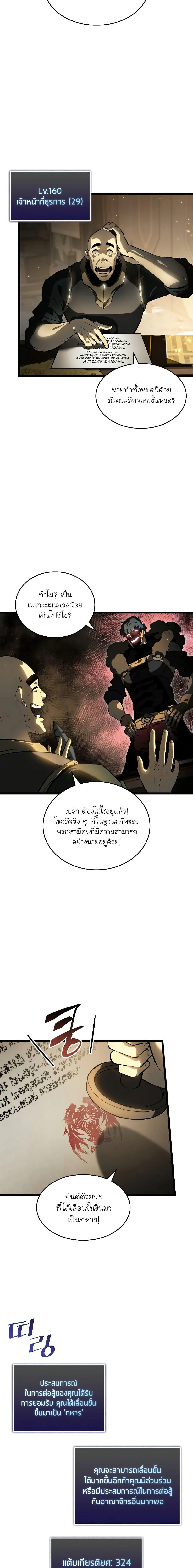 Return of the SSS-Class Ranker ตอนที่ 67 page 2