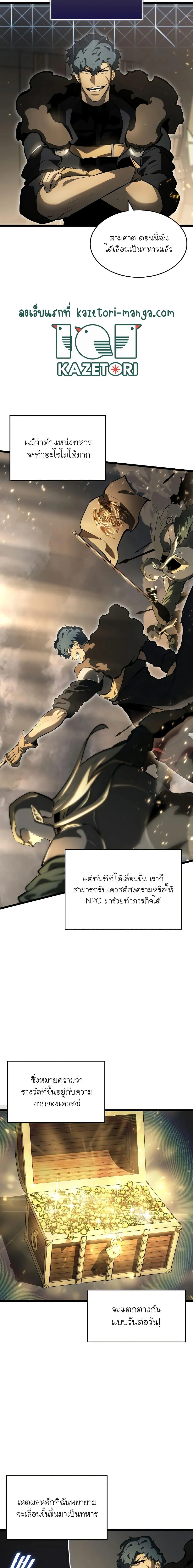 Return of the SSS-Class Ranker ตอนที่ 67 page 3