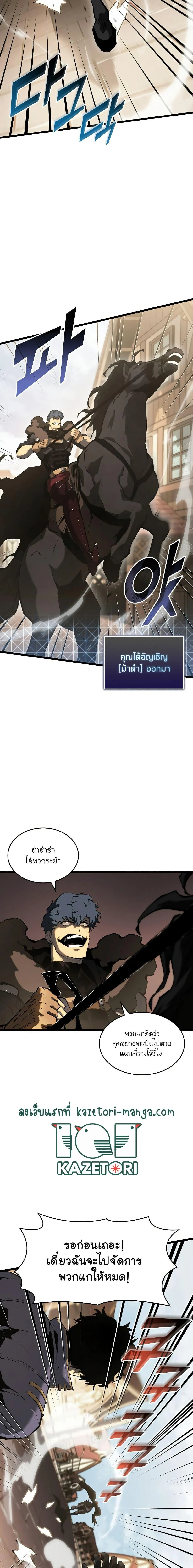 Return of the SSS-Class Ranker ตอนที่ 67 page 7