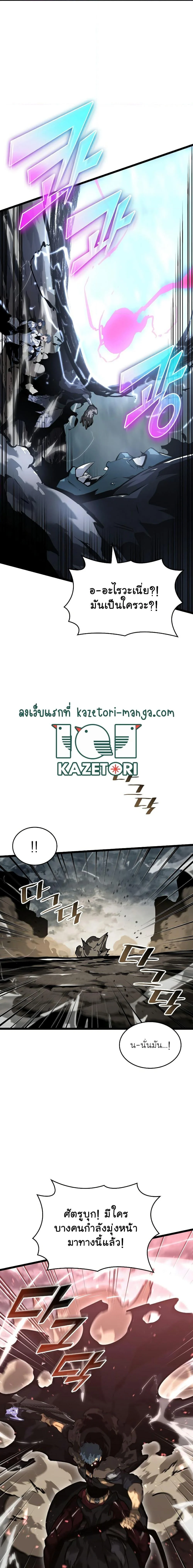 Return of the SSS-Class Ranker ตอนที่ 67 page 12