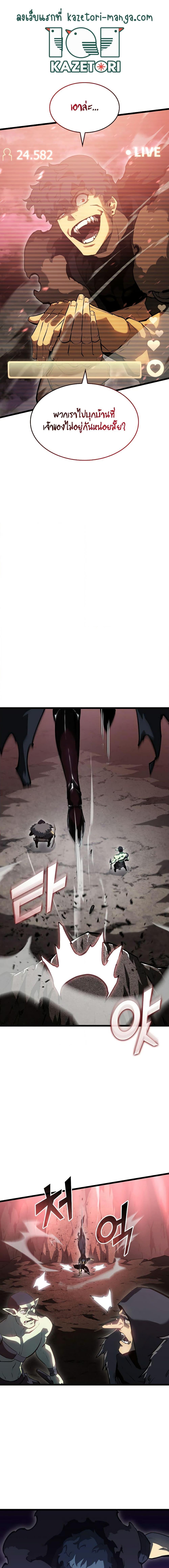 Return of the SSS-Class Ranker ตอนที่ 70 page 0