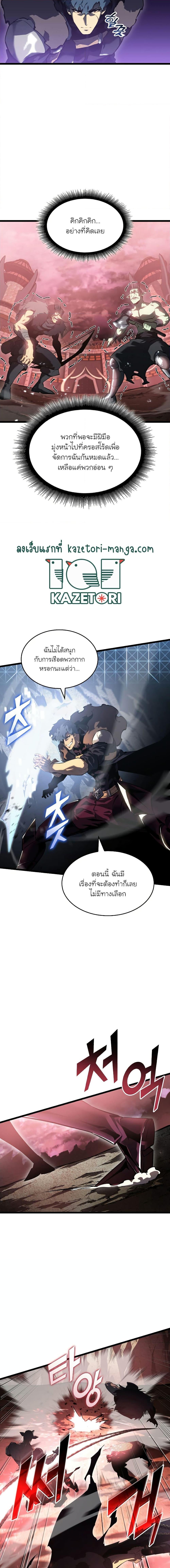 Return of the SSS-Class Ranker ตอนที่ 70 page 1