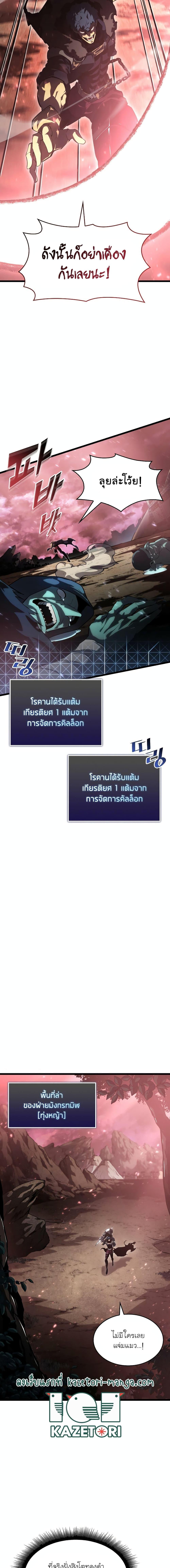 Return of the SSS-Class Ranker ตอนที่ 70 page 2