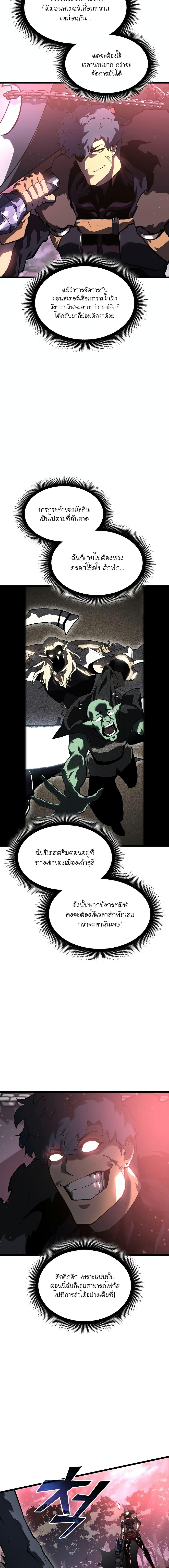 Return of the SSS-Class Ranker ตอนที่ 70 page 3