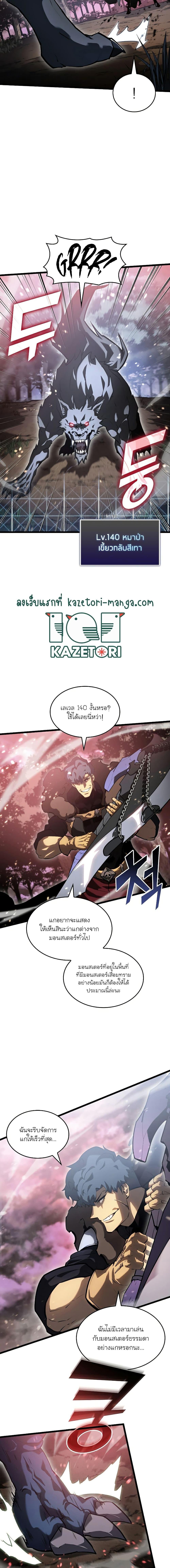 Return of the SSS-Class Ranker ตอนที่ 70 page 4