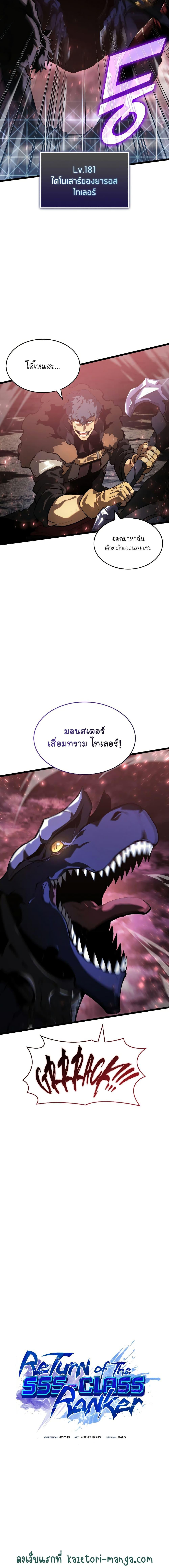 Return of the SSS-Class Ranker ตอนที่ 70 page 6