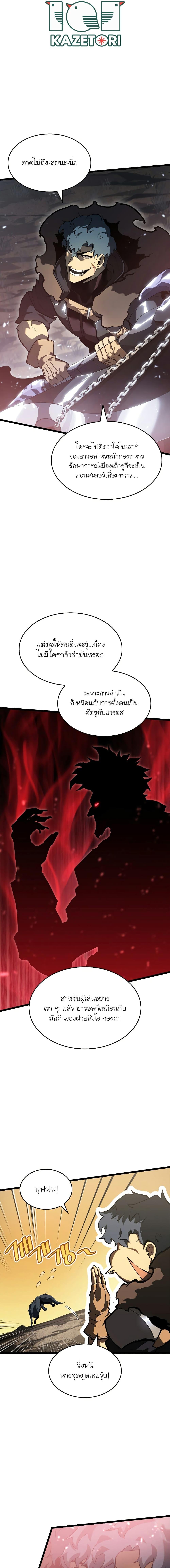 Return of the SSS-Class Ranker ตอนที่ 70 page 7