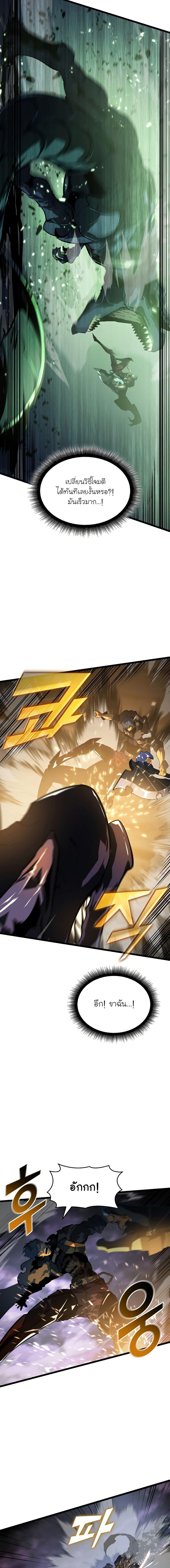 Return of the SSS-Class Ranker ตอนที่ 70 page 10