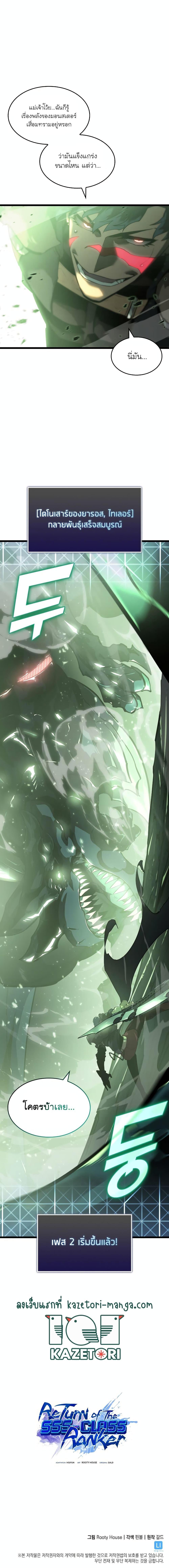 Return of the SSS-Class Ranker ตอนที่ 70 page 19