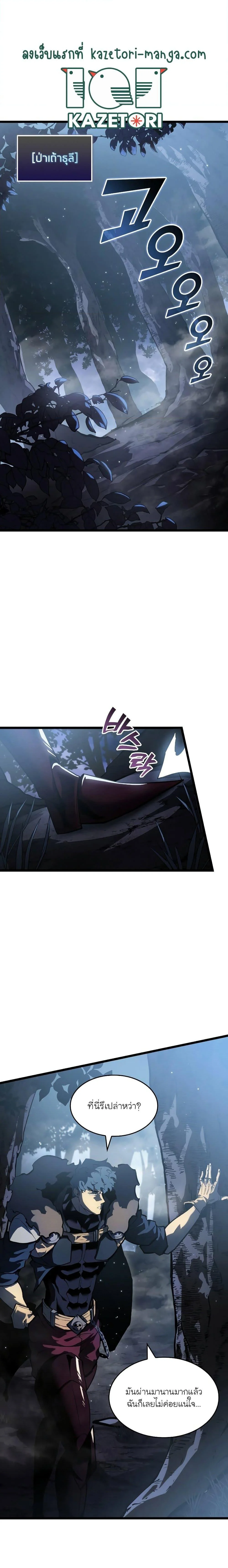 Return of the SSS-Class Ranker ตอนที่ 72 page 0