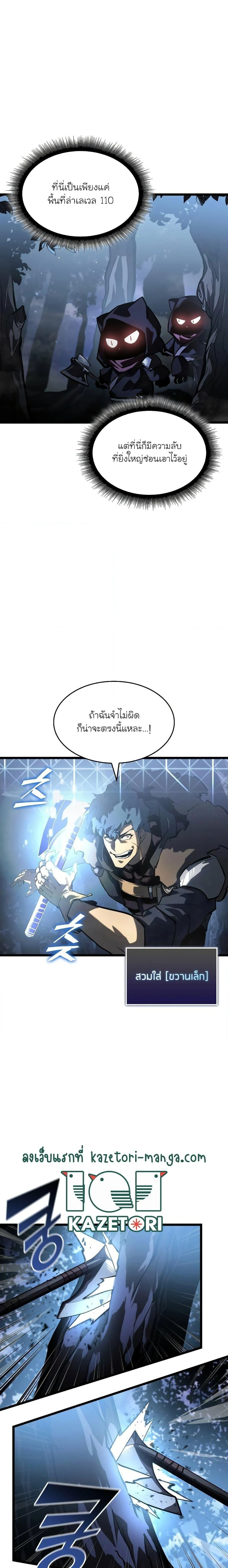 Return of the SSS-Class Ranker ตอนที่ 72 page 1