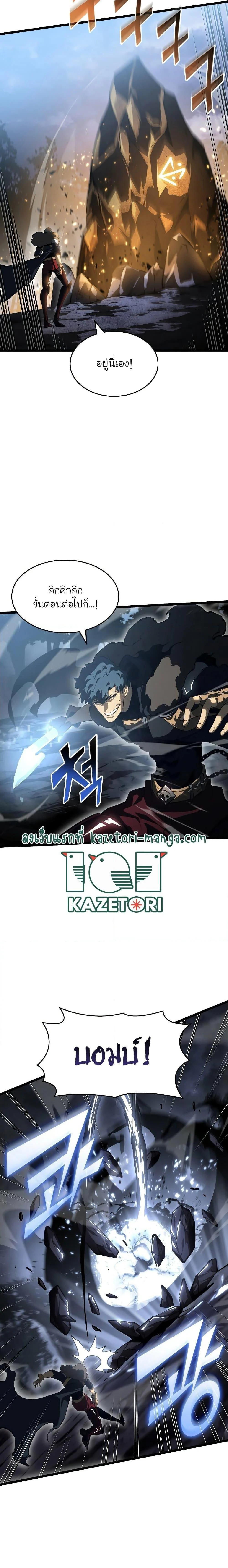 Return of the SSS-Class Ranker ตอนที่ 72 page 3