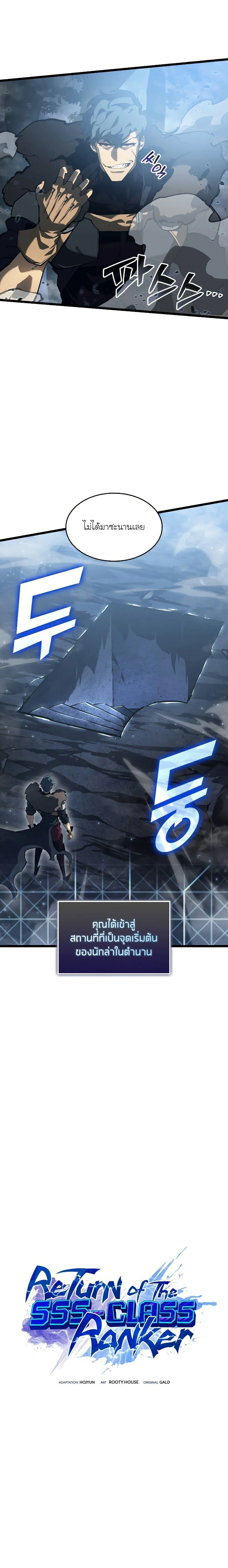 Return of the SSS-Class Ranker ตอนที่ 72 page 4