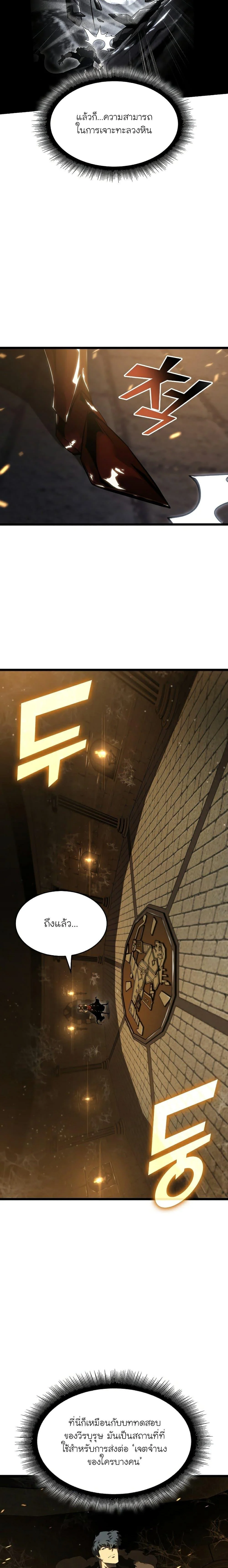 Return of the SSS-Class Ranker ตอนที่ 72 page 6