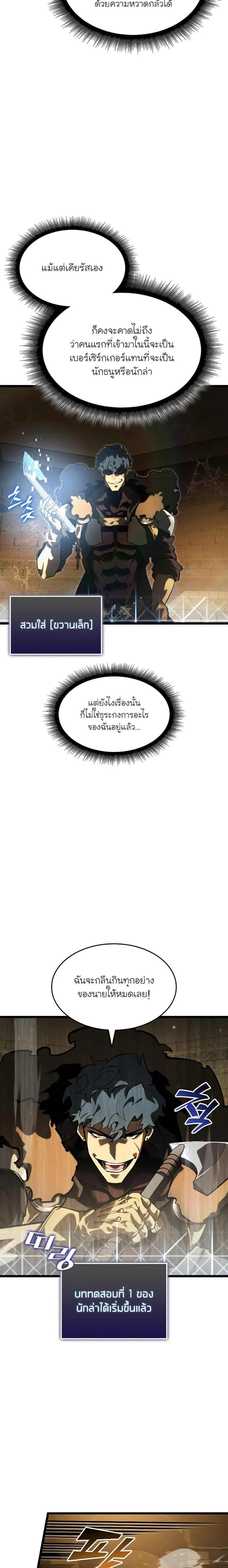 Return of the SSS-Class Ranker ตอนที่ 72 page 8