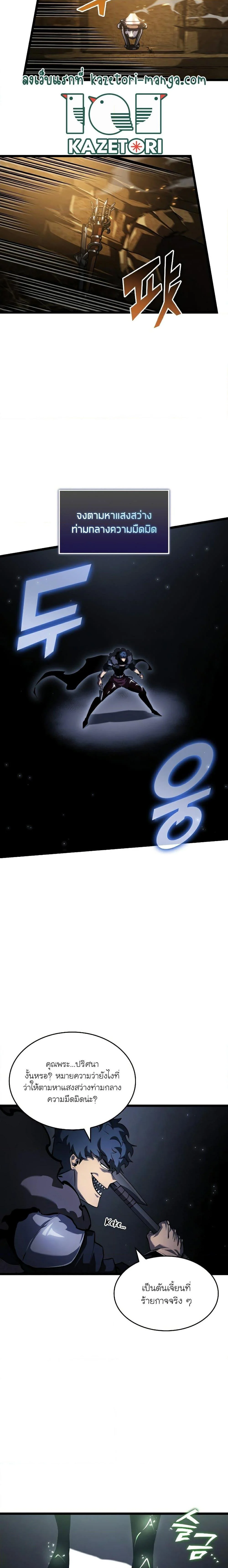 Return of the SSS-Class Ranker ตอนที่ 72 page 9