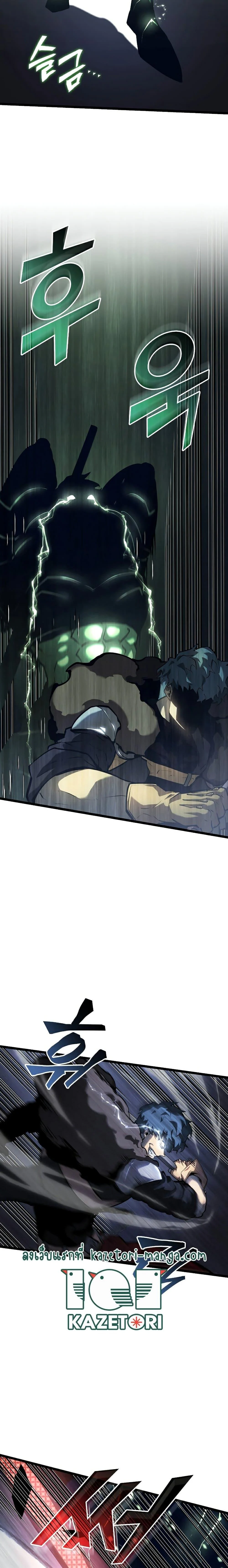 Return of the SSS-Class Ranker ตอนที่ 72 page 10