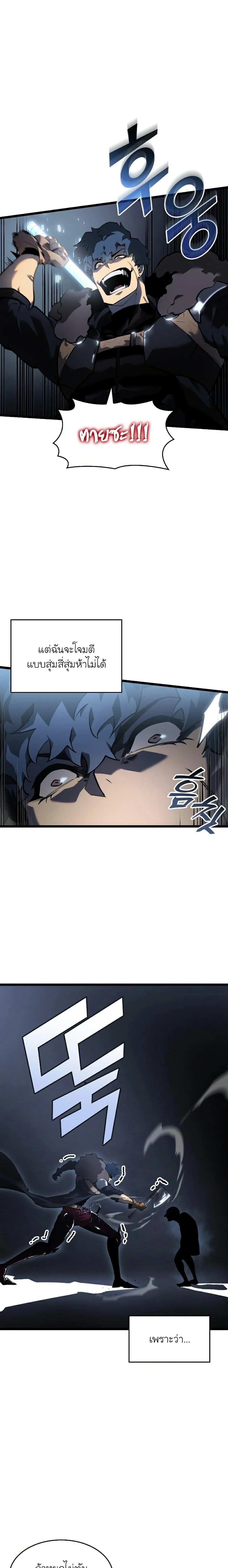 Return of the SSS-Class Ranker ตอนที่ 72 page 13