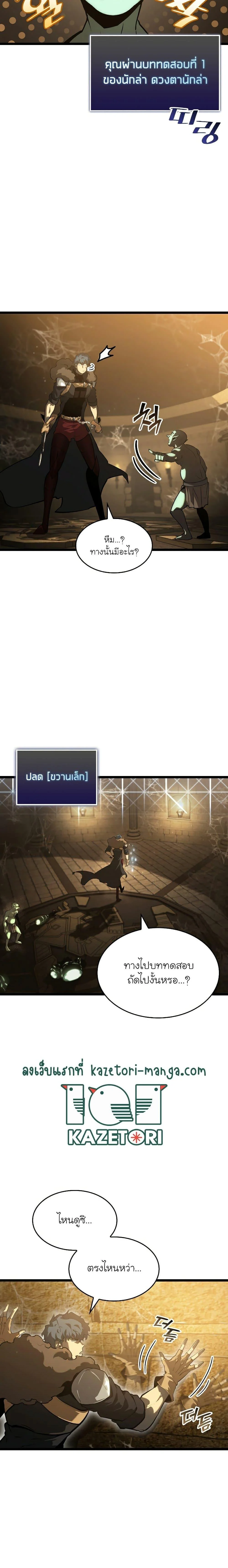 Return of the SSS-Class Ranker ตอนที่ 72 page 15