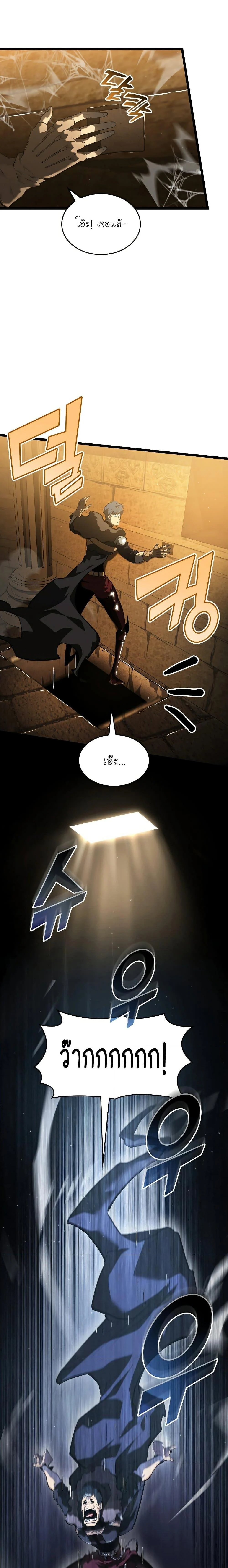 Return of the SSS-Class Ranker ตอนที่ 72 page 16