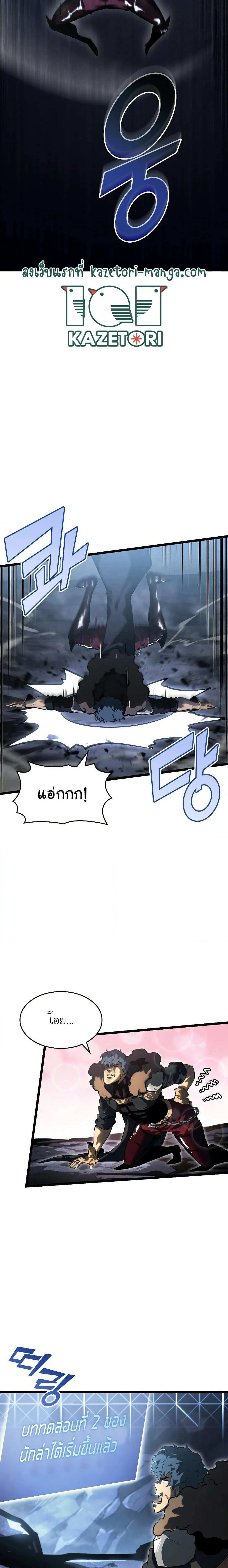 Return of the SSS-Class Ranker ตอนที่ 72 page 17