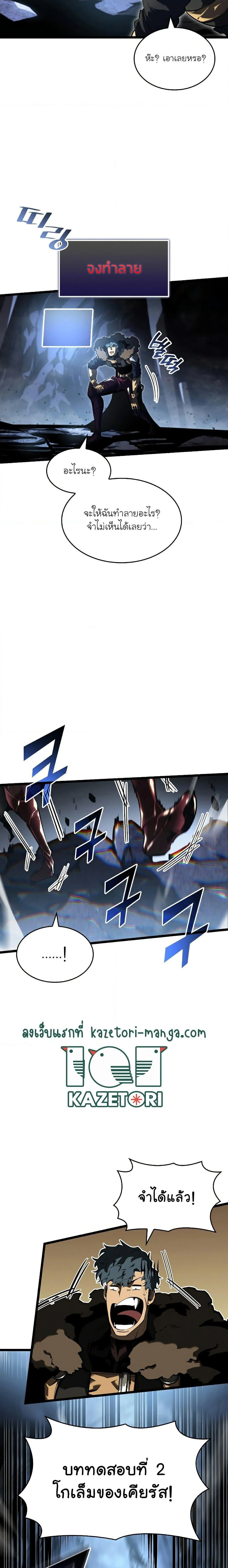 Return of the SSS-Class Ranker ตอนที่ 72 page 18