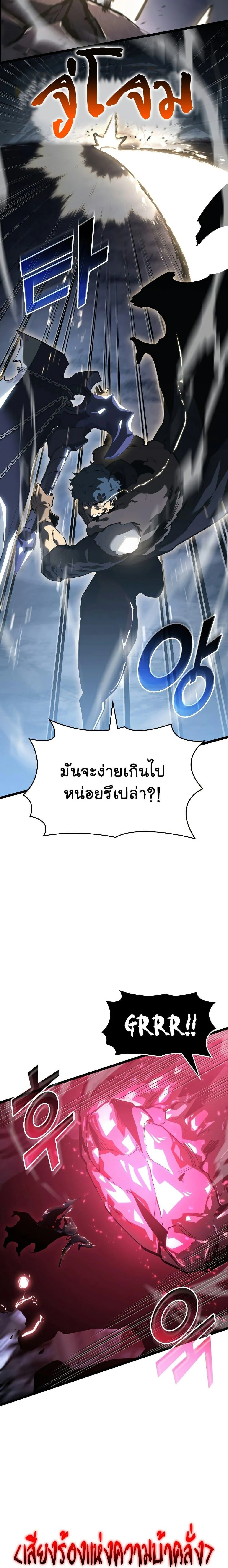 Return of the SSS-Class Ranker ตอนที่ 72 page 21