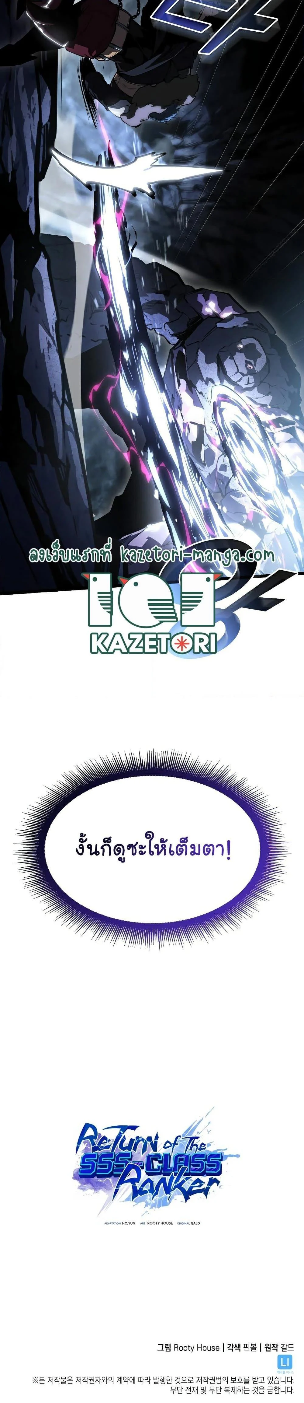 Return of the SSS-Class Ranker ตอนที่ 72 page 26