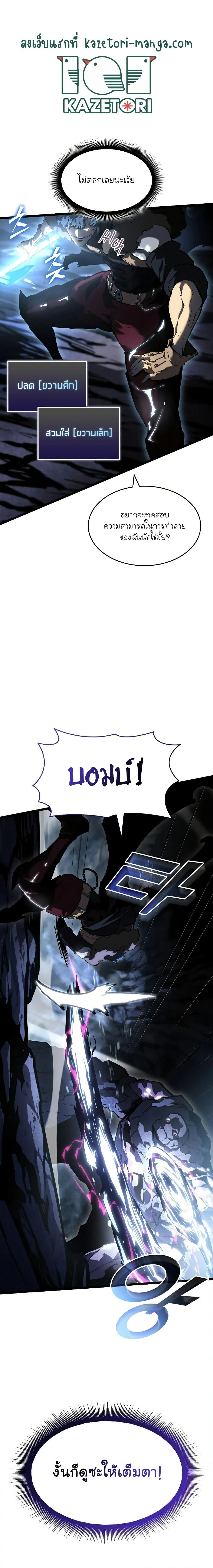 Return of the SSS-Class Ranker ตอนที่ 73 page 0