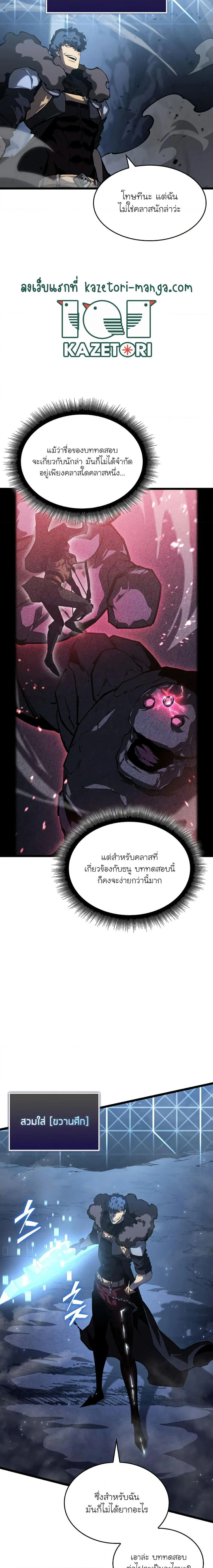 Return of the SSS-Class Ranker ตอนที่ 73 page 2