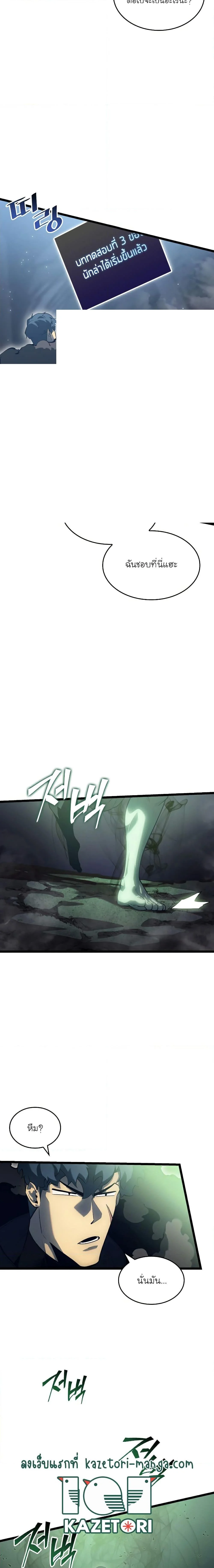 Return of the SSS-Class Ranker ตอนที่ 73 page 3