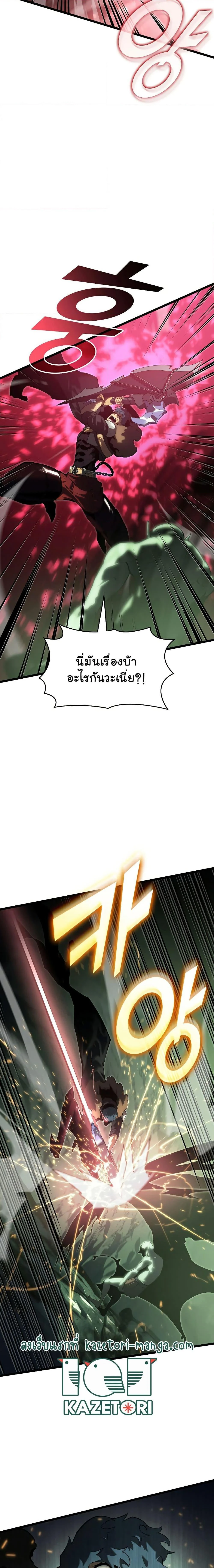 Return of the SSS-Class Ranker ตอนที่ 73 page 6