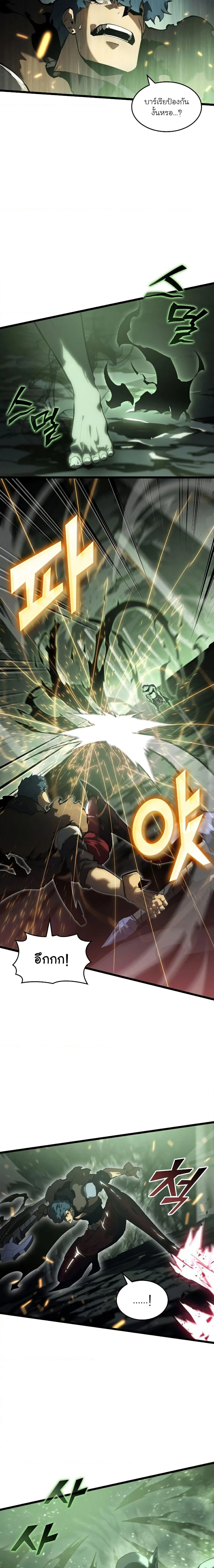 Return of the SSS-Class Ranker ตอนที่ 73 page 7