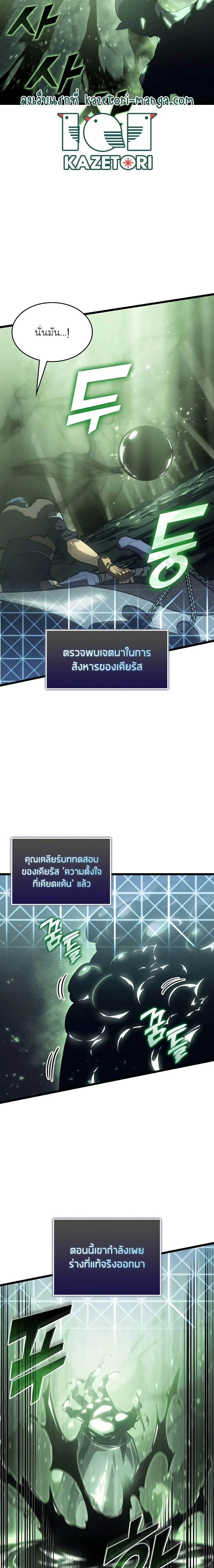 Return of the SSS-Class Ranker ตอนที่ 73 page 8