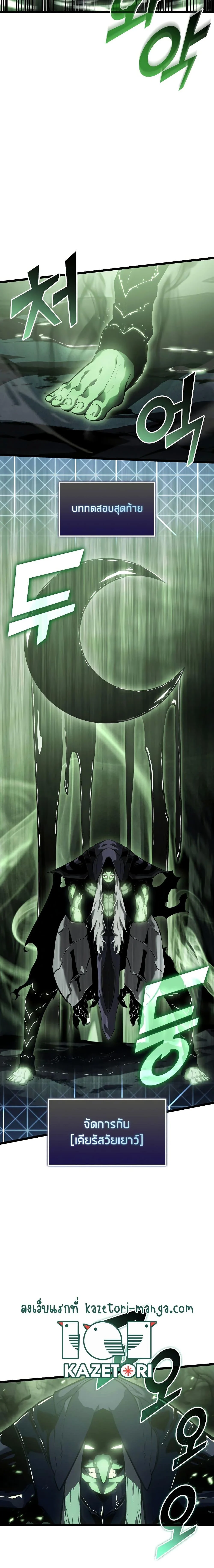 Return of the SSS-Class Ranker ตอนที่ 73 page 9