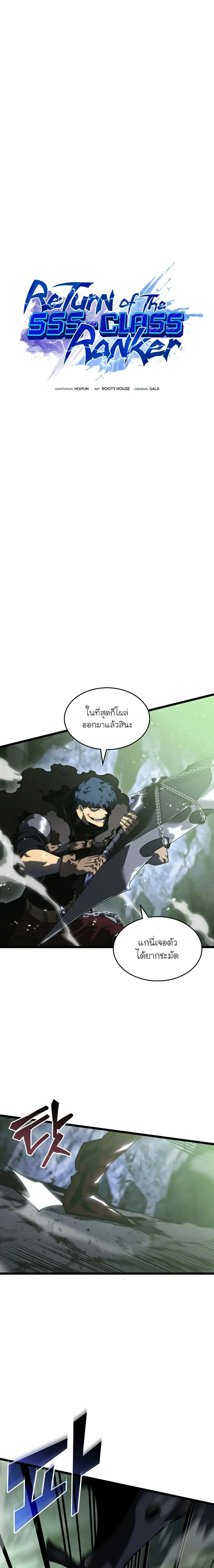 Return of the SSS-Class Ranker ตอนที่ 73 page 10