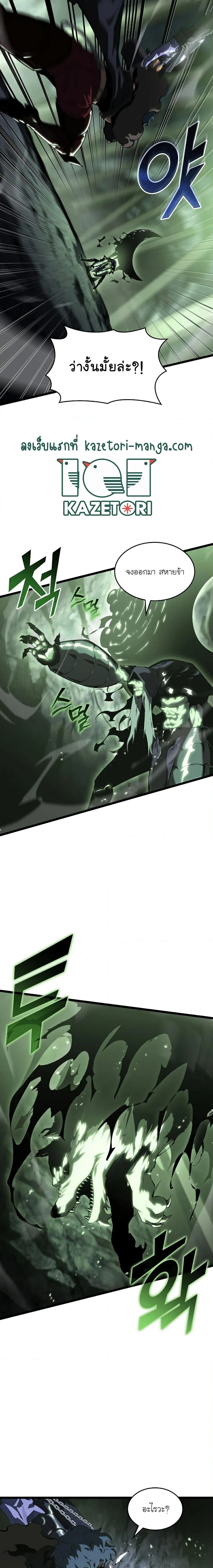 Return of the SSS-Class Ranker ตอนที่ 73 page 11