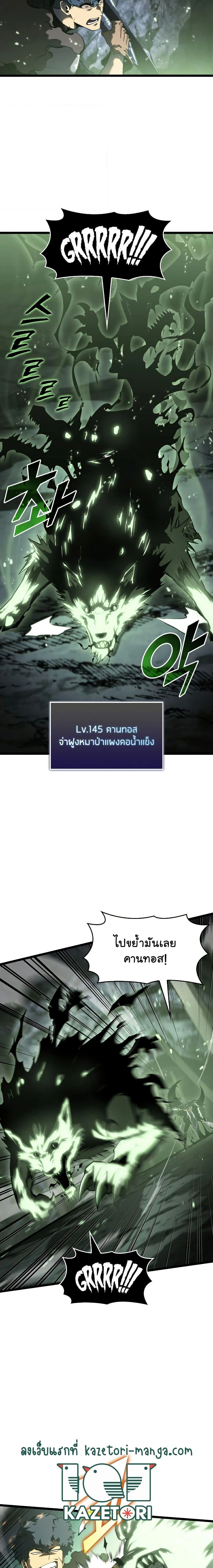 Return of the SSS-Class Ranker ตอนที่ 73 page 12