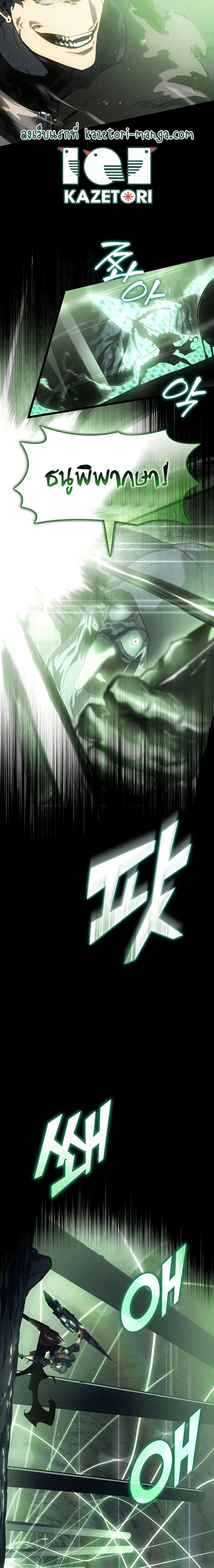 Return of the SSS-Class Ranker ตอนที่ 73 page 16