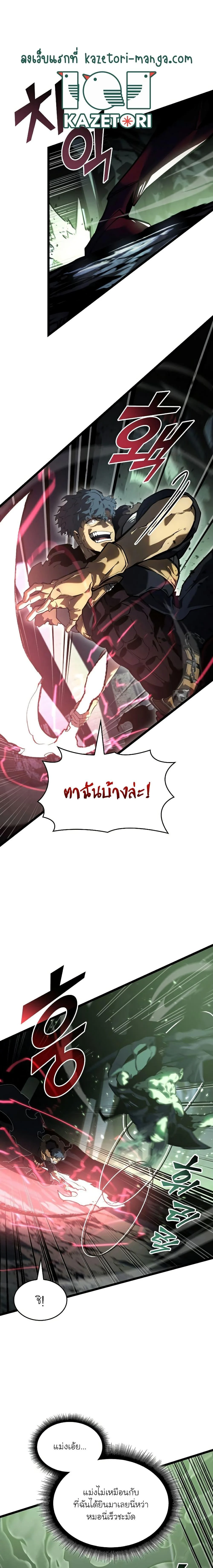 Return of the SSS-Class Ranker ตอนที่ 73 page 18