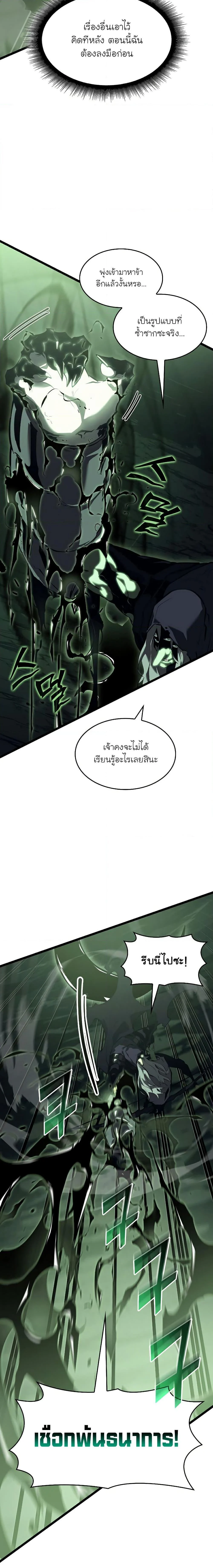 Return of the SSS-Class Ranker ตอนที่ 73 page 20