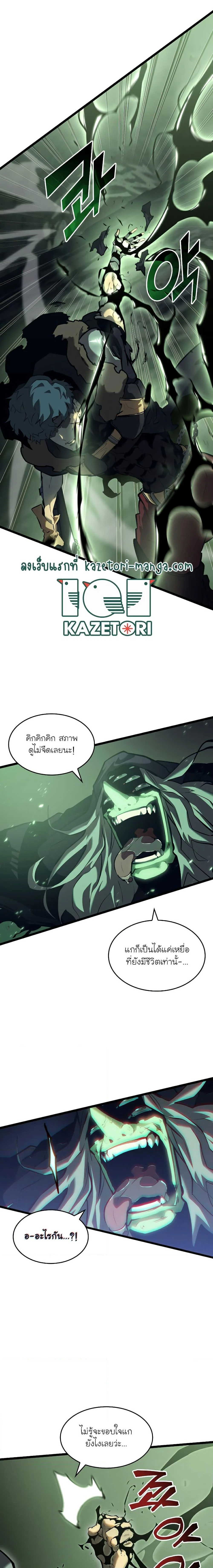 Return of the SSS-Class Ranker ตอนที่ 73 page 21