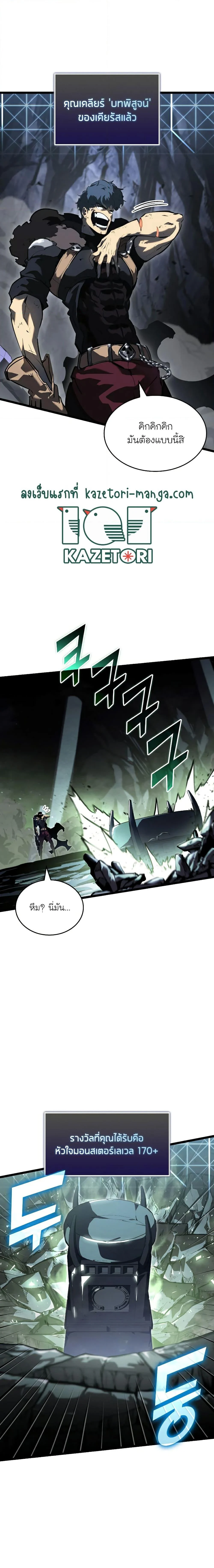 Return of the SSS-Class Ranker ตอนที่ 73 page 25